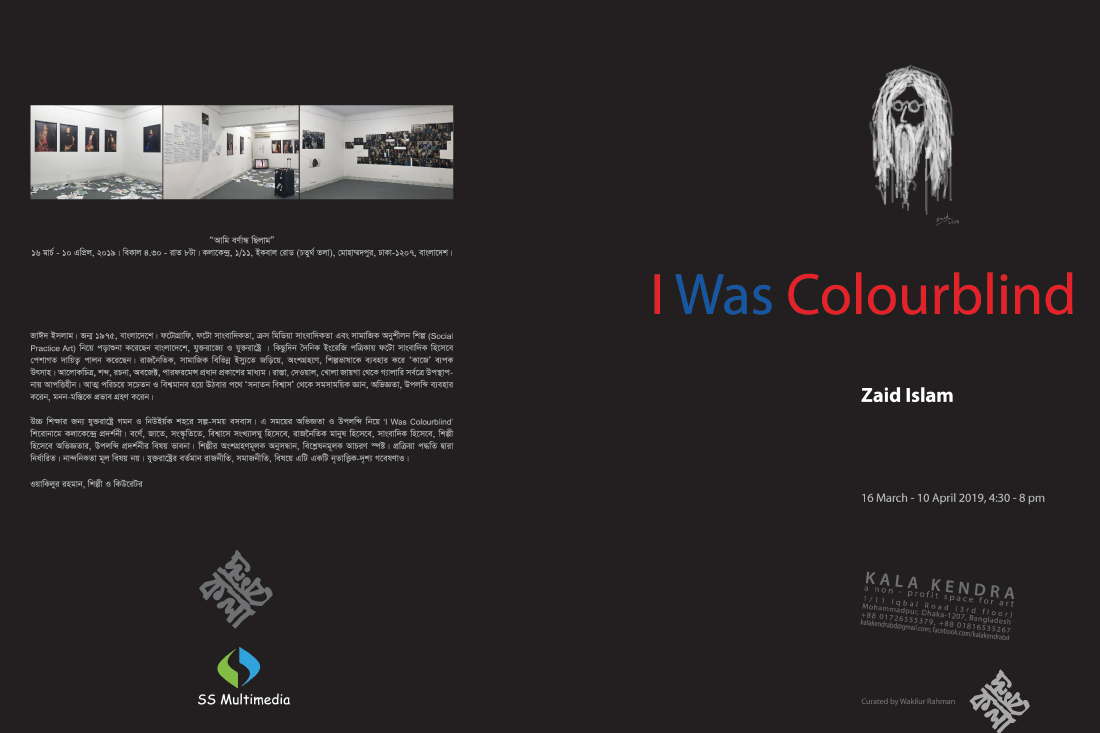I Was Colourblind____by Zahid Islam